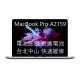 Apple 蘋果 MacBookPro 13 A2159 2019 2020 電池膨脹 更換電池 台北中山 快速維修 現場取件